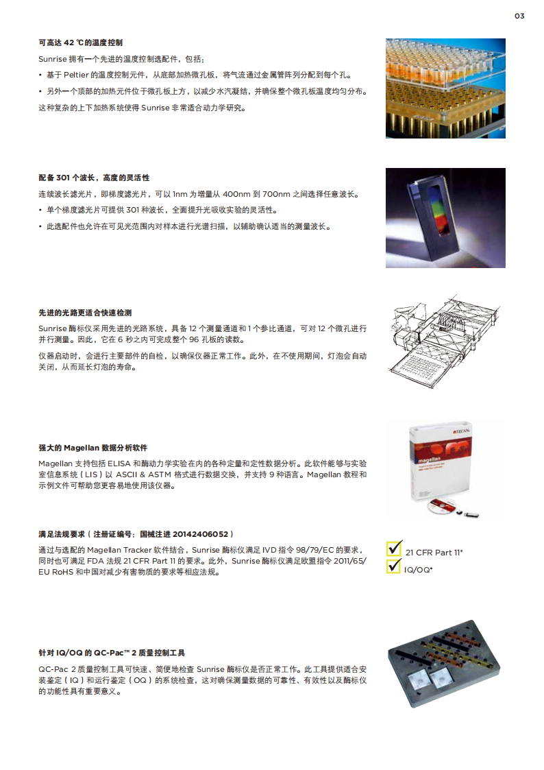 Sunrise光吸收酶标仪彩页_03.png