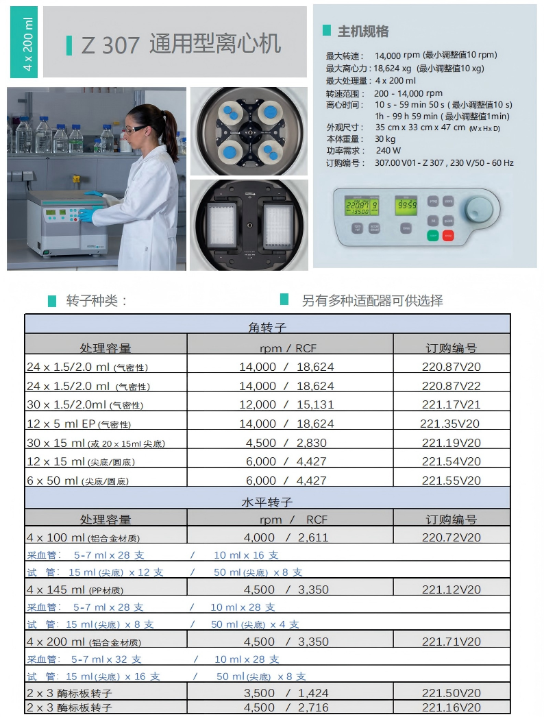 2_2023 HERMLE 综合彩页_最新版_13.png