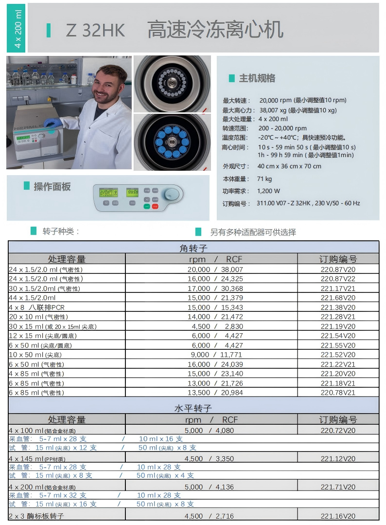 2_2023 HERMLE 综合彩页_最新版_15.png