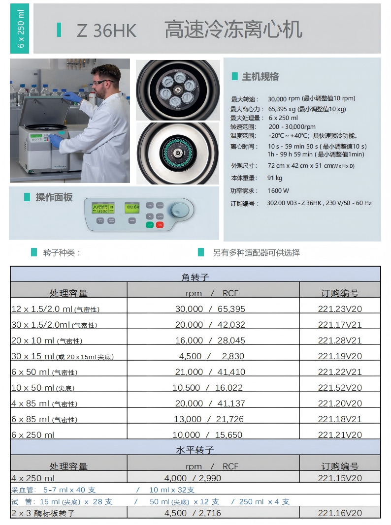 2_2023 HERMLE 综合彩页_最新版_16.png